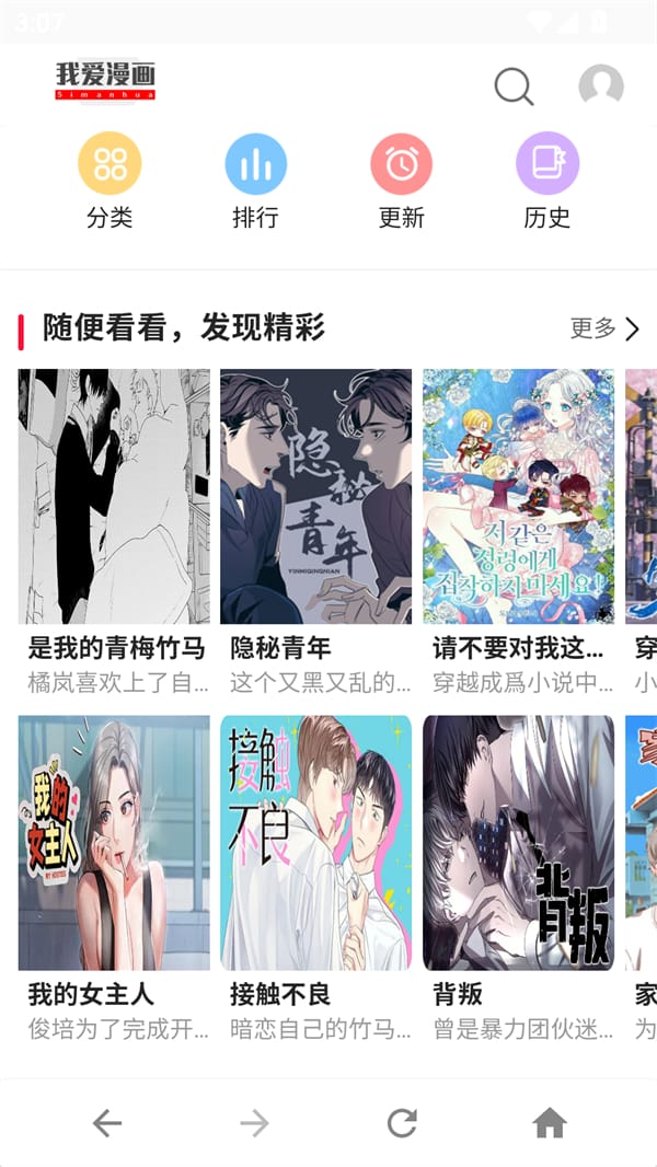 次元派漫画界面截图2-漫画阅读